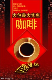 咖啡宣传海报模板