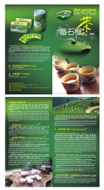 番石榴茶叶海报