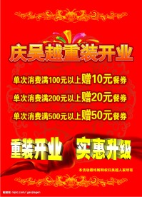 吴越重装开业海报