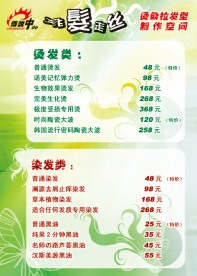 美发价格表
