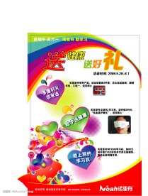 诺亚舟六一促销宣传单页