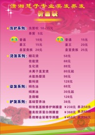 美容院价目表