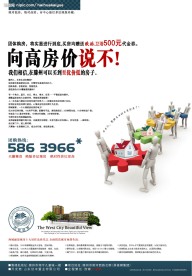 房地产单页报广设计