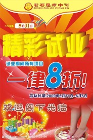 沐足洗浴开业设计