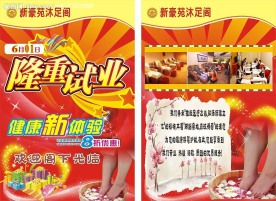 沐足浴足足疗开业设计