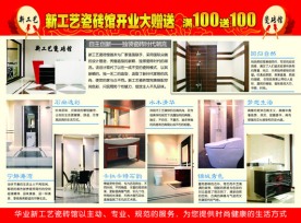 新工艺瓷砖馆开业单页