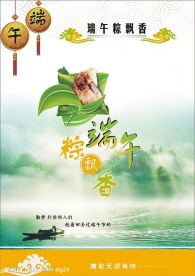 端午节素材