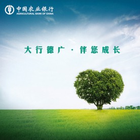 农业银行海报心树