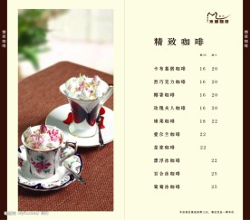 咖啡厅餐牌78