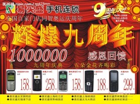 手机商场店庆海报