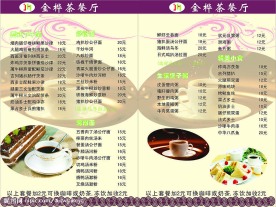 菜单茶餐厅