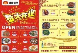 满意餐厅宣传单页