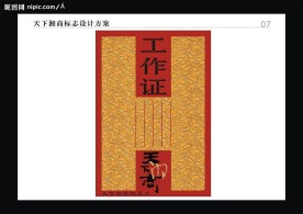 天下湘商电视剧 工作证