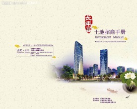 招商手册封面