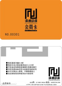 PVC会员卡