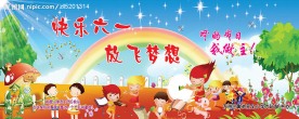 快乐六一舞台背景