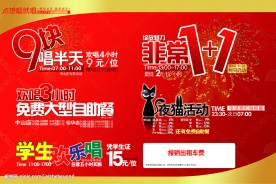 经典KTV新店开业宣传海报横板