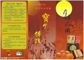 中秋传单