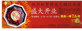 骑龙火锅开业活动(报版)