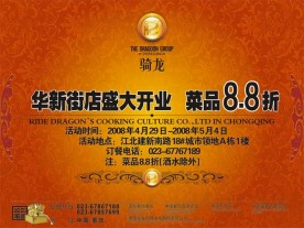 骑龙火锅开业活动（华新街）