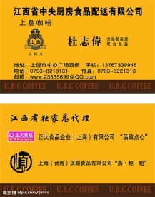 上岛咖啡名片 卡片