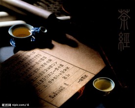 茶道茶经