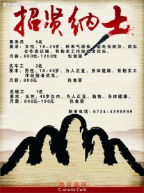 两岸咖啡招聘