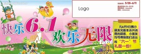 快乐六一欢乐无限