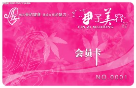 美容会员卡