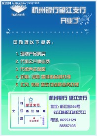 银行开业海报