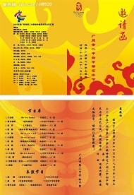 邀请函设计正反面