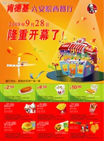 KFC开业单页