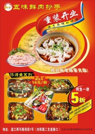 抄手烤鱼店重装开业招贴
