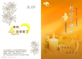 教师节贺卡(正反两页）