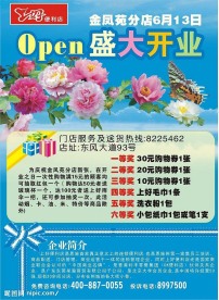 便利店开业单页