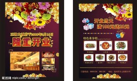 王朝大酒店开业海报