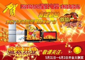 星旺盛大开业单页