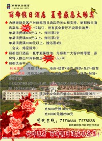 酒店宣传单