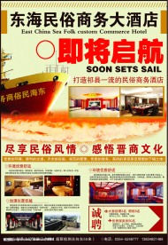 酒店开业DM报纸广告