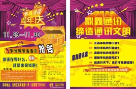 开业庆典商业喜庆海报宣传单春节