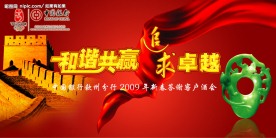 中国银行新年酒会海报