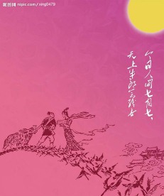 七夕情人节素材