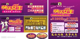 婚纱店广告 快乐女生 摄影店广告