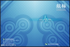 电子行业画册封面