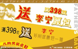 父亲节促销