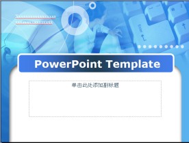 电子商务PPT模板