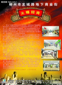 地下街招商海报