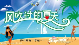 夏季海报