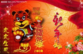 春节 新年 虎年