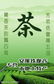茶叶海报